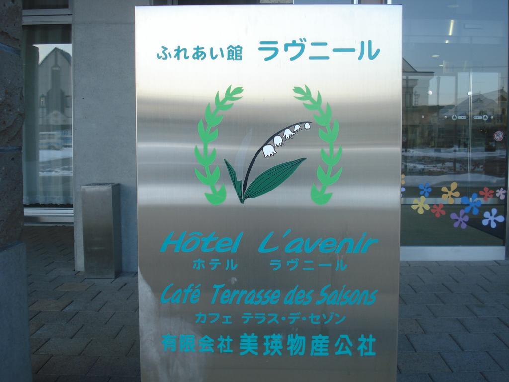 Hotel Lavenir Biei Luaran gambar